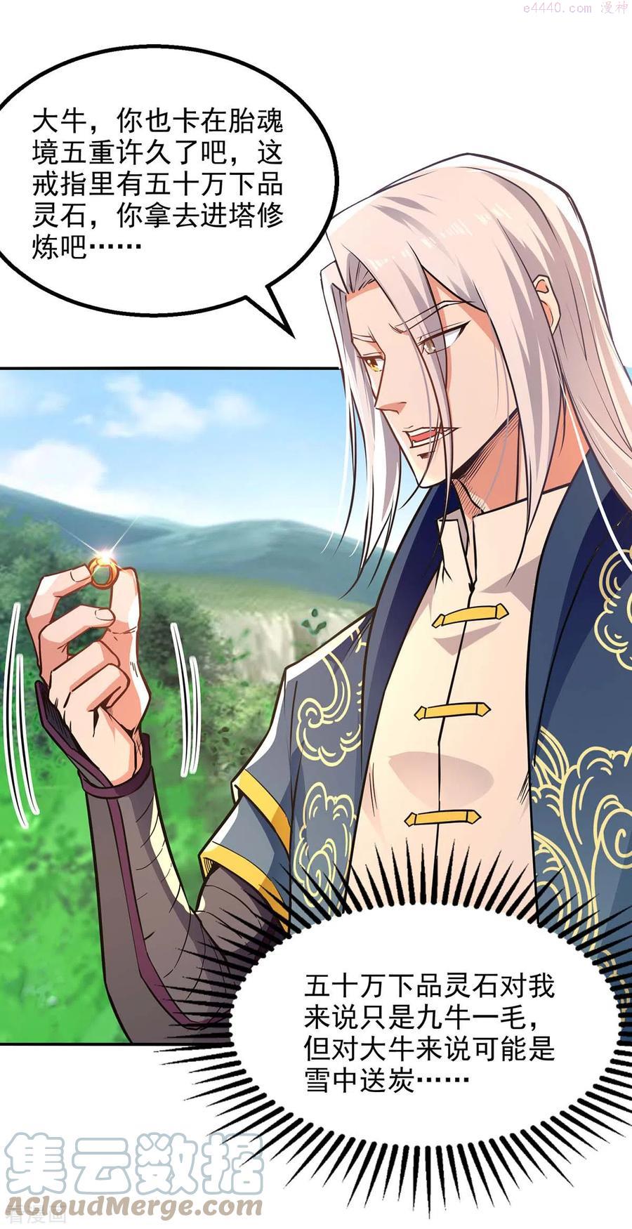 逆天至尊等级境界排行漫画,第139话 打得你叫妈1图