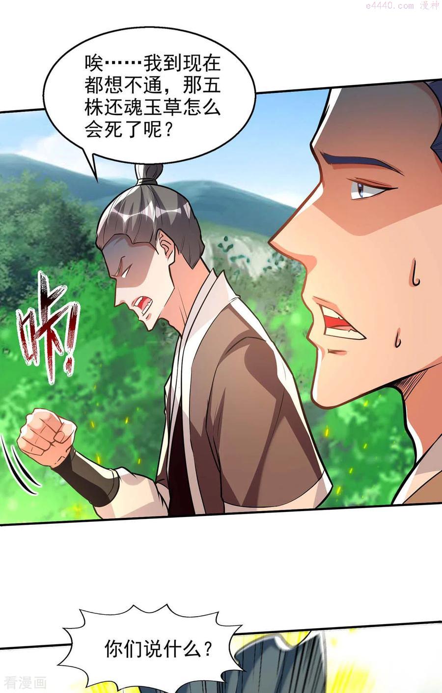 逆天至尊等级境界排行漫画,第132话 刀下留人2图