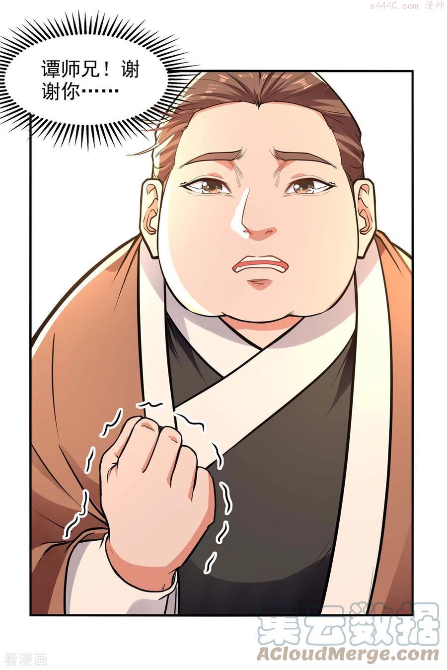 逆天至尊等级境界排行漫画,第139话 打得你叫妈5图