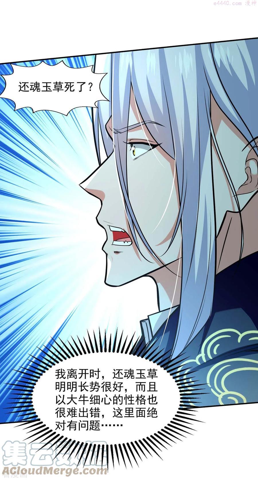 逆天至尊等级境界排行漫画,第132话 刀下留人5图