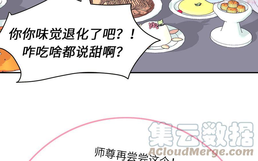 第10话 师尊是个憨批！4