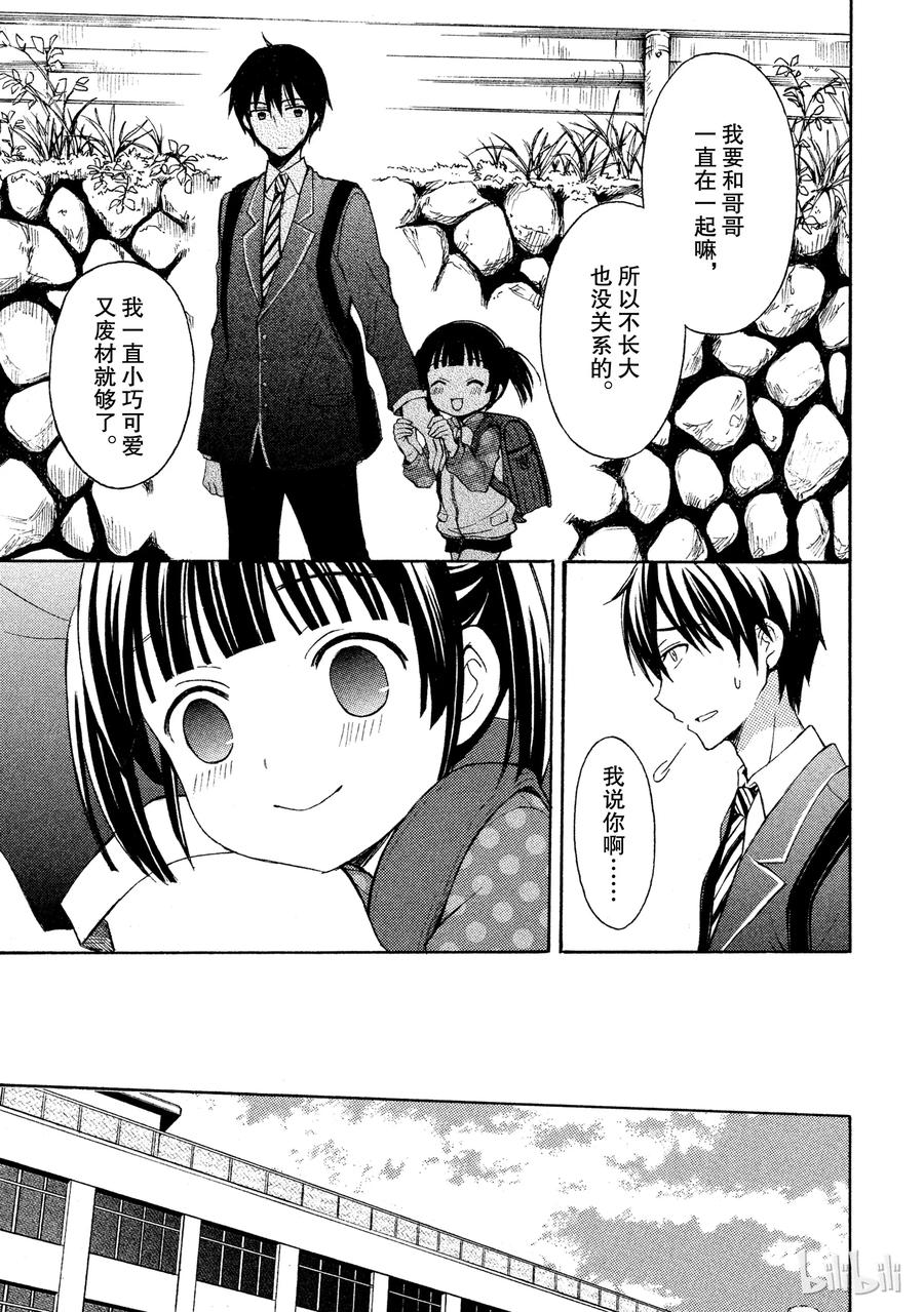电竞短袖夏季漫画,5 小小的谎言5图