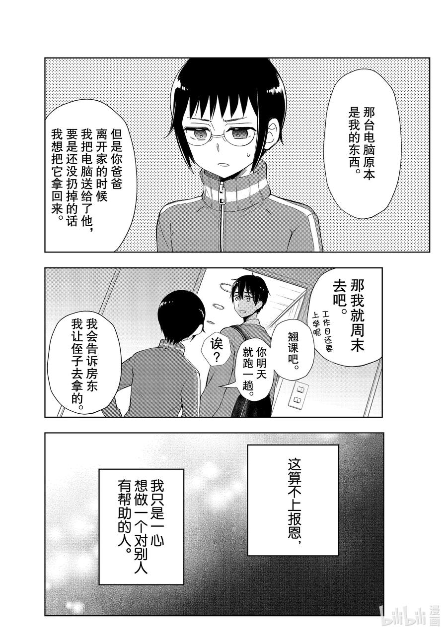 道家定心心经的翻译漫画,61 找东西4图