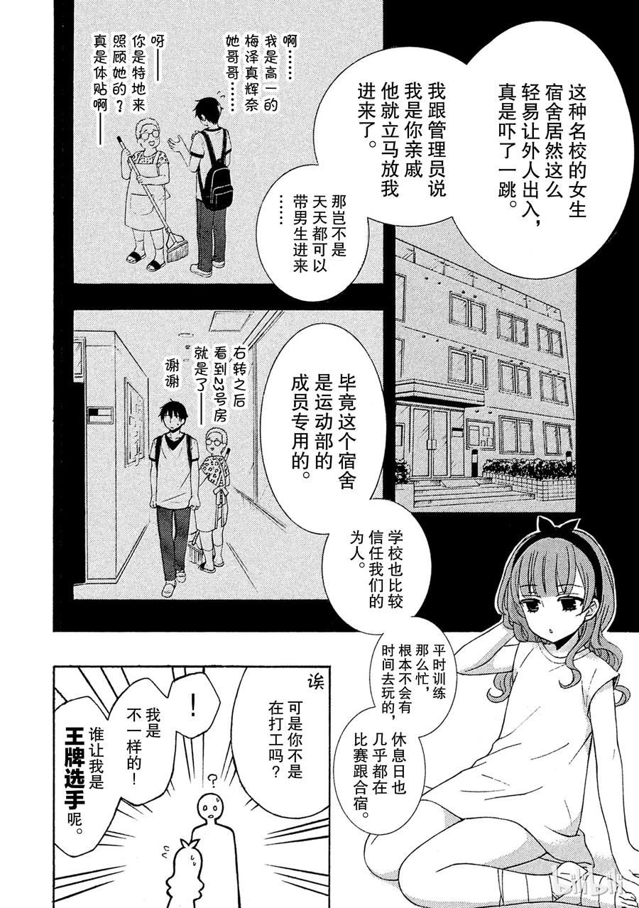 39 你真的喜欢她吗？3