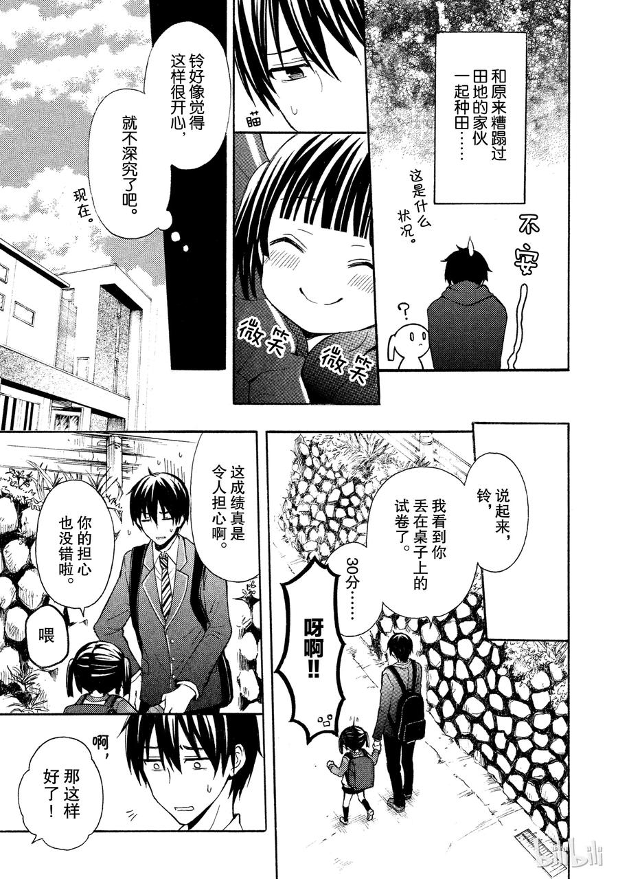 电竞短袖夏季漫画,5 小小的谎言3图