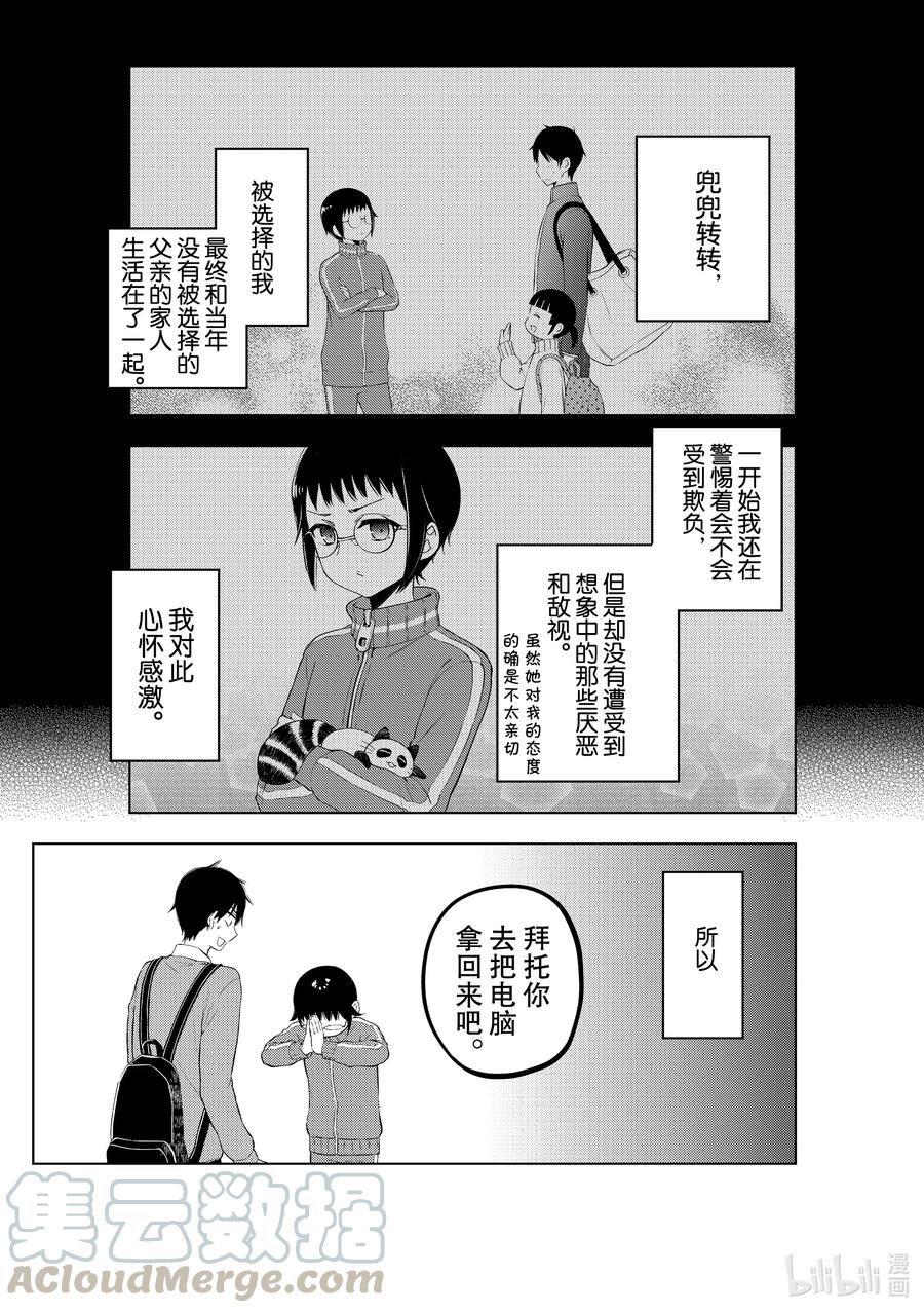 道家定心心经的翻译漫画,61 找东西3图