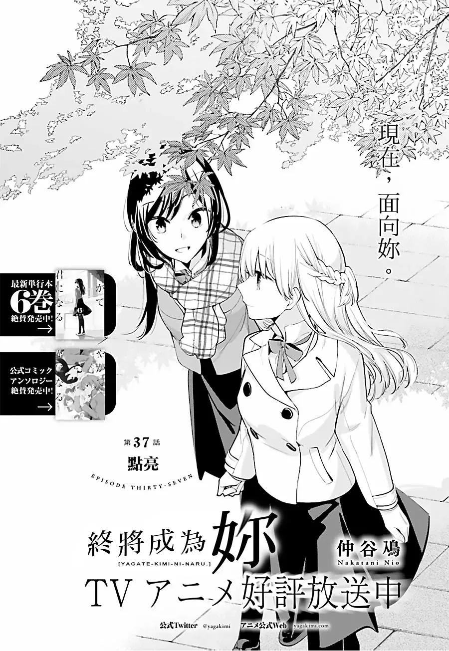 第37话 点亮2