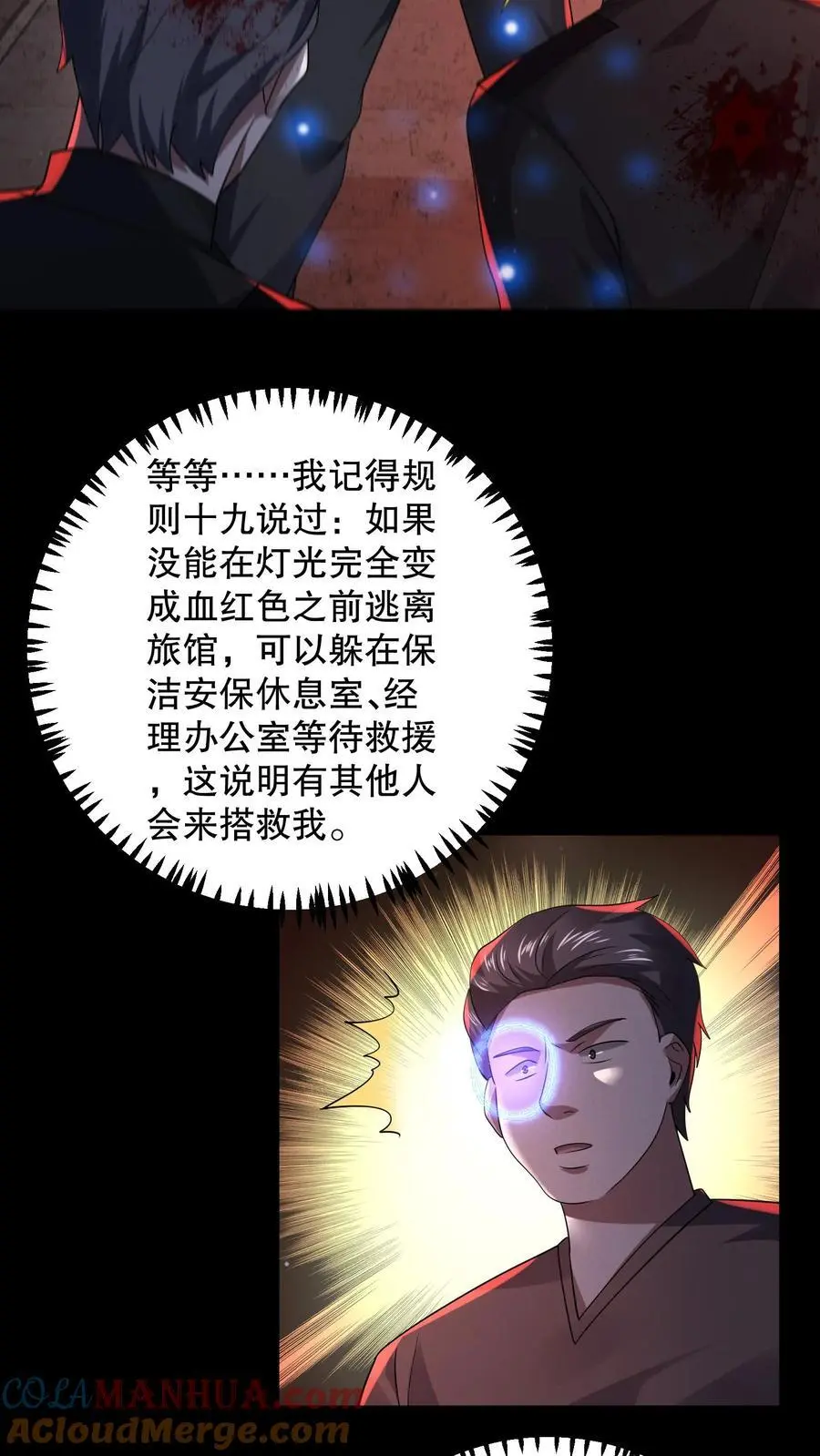 规则怪谈开局化身逼兜战神笔趣阁全文漫画,第179话 韩自在活该3图