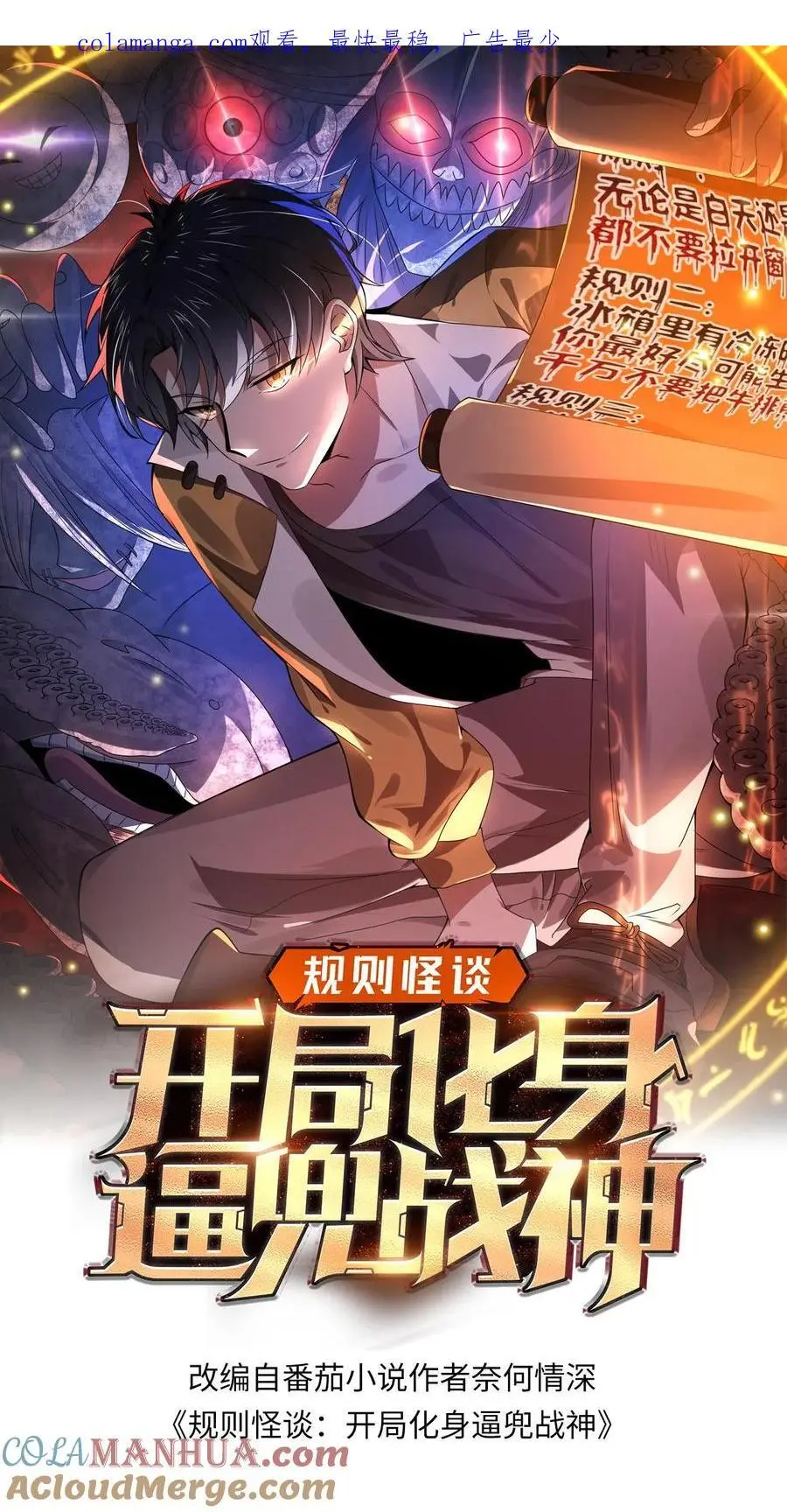 规则怪谈开局化身逼兜战神苏晓免费漫画,第156话 你小子给我下套？1图
