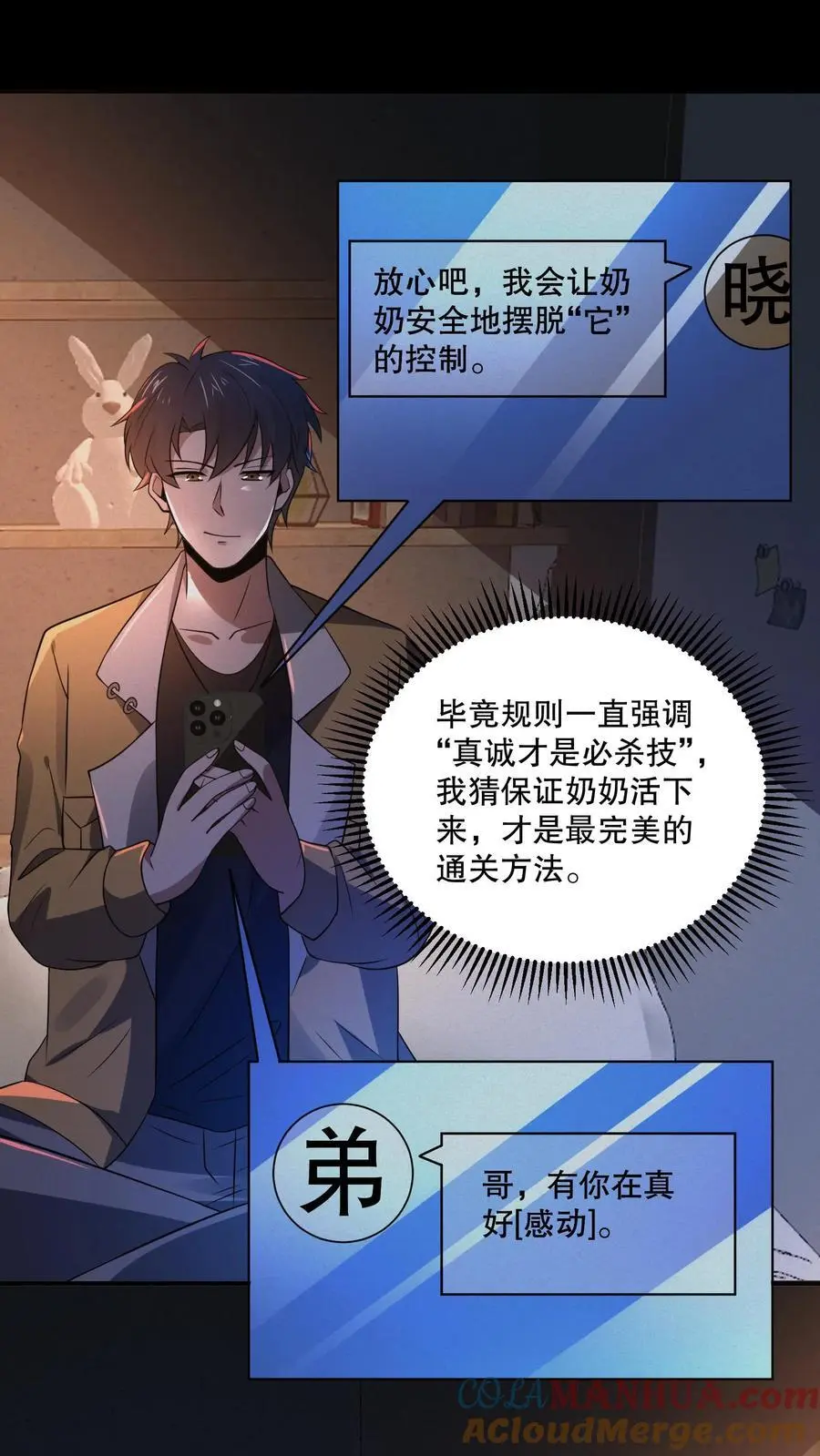 规则百度百科漫画,第74话 奶奶你醒醒！3图