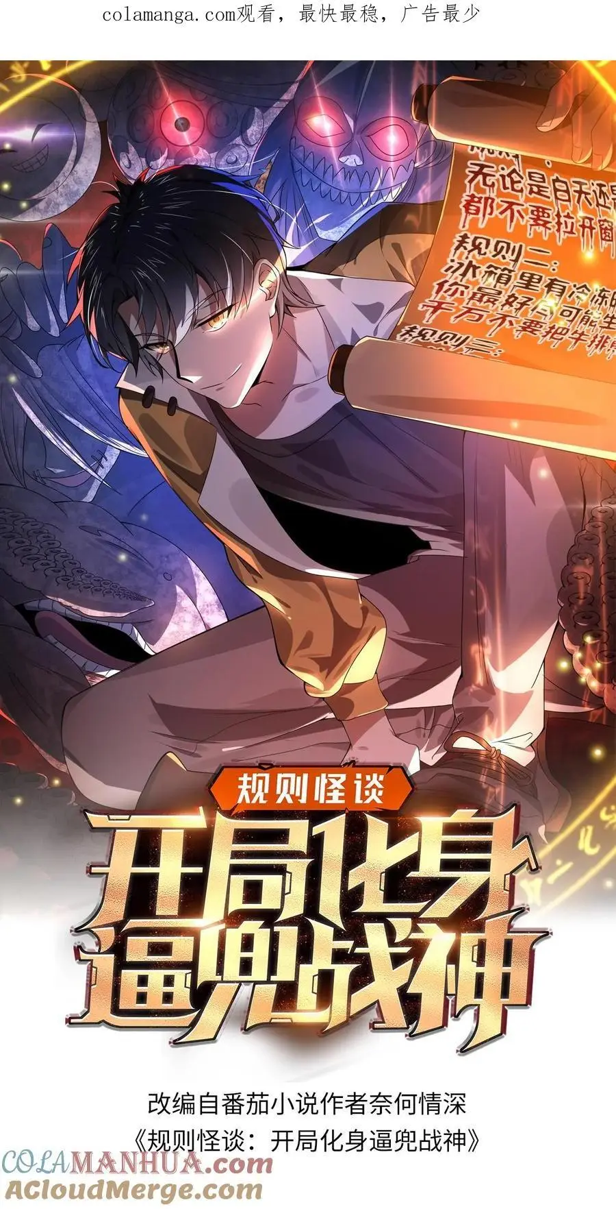 规则的游戏悬疑小说漫画,第142话 苏晓天赋失效？1图