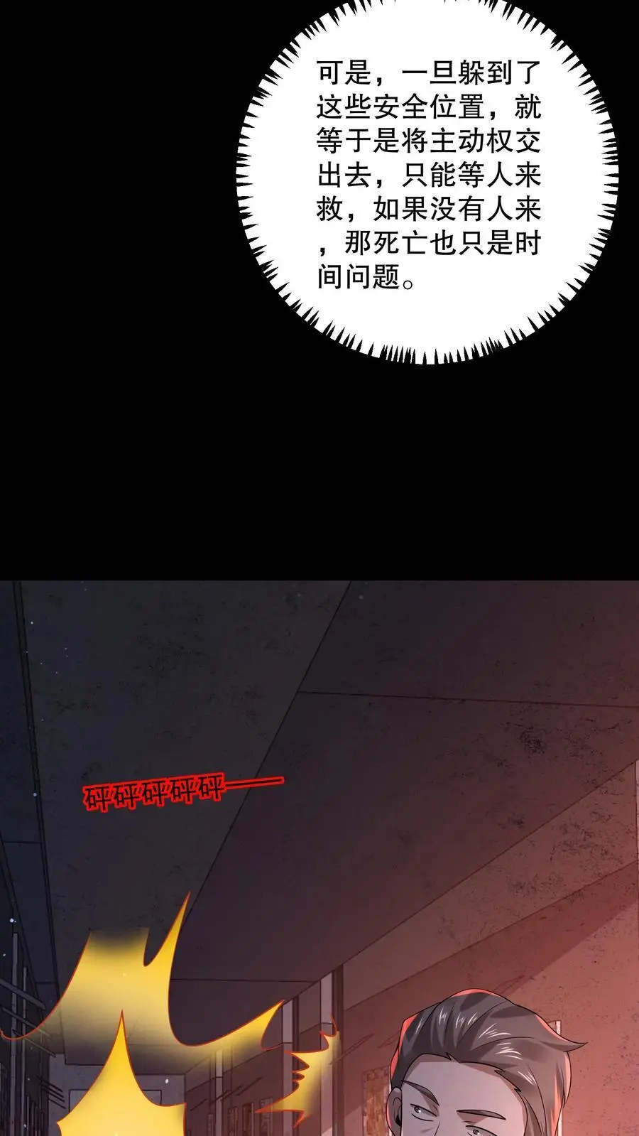 规则怪谈开局化身逼兜战神笔趣阁全文漫画,第179话 韩自在活该4图