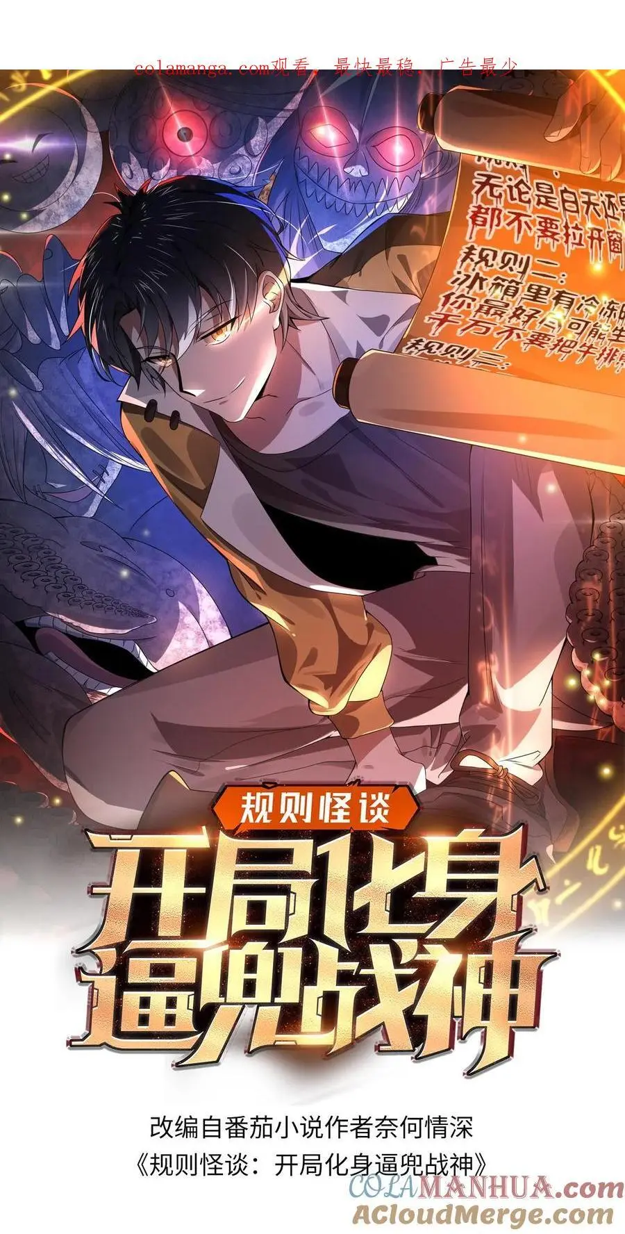 第七十九章 规则(第一更)漫画,第140话 你不觉得可笑吗？1图