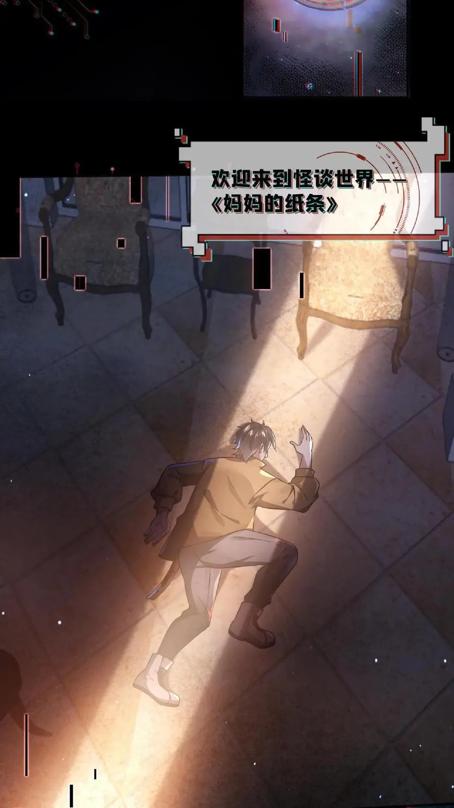 规则怪谈开局化身逼兜战神笔趣阁全文漫画,第1话 SSS级天赋3图