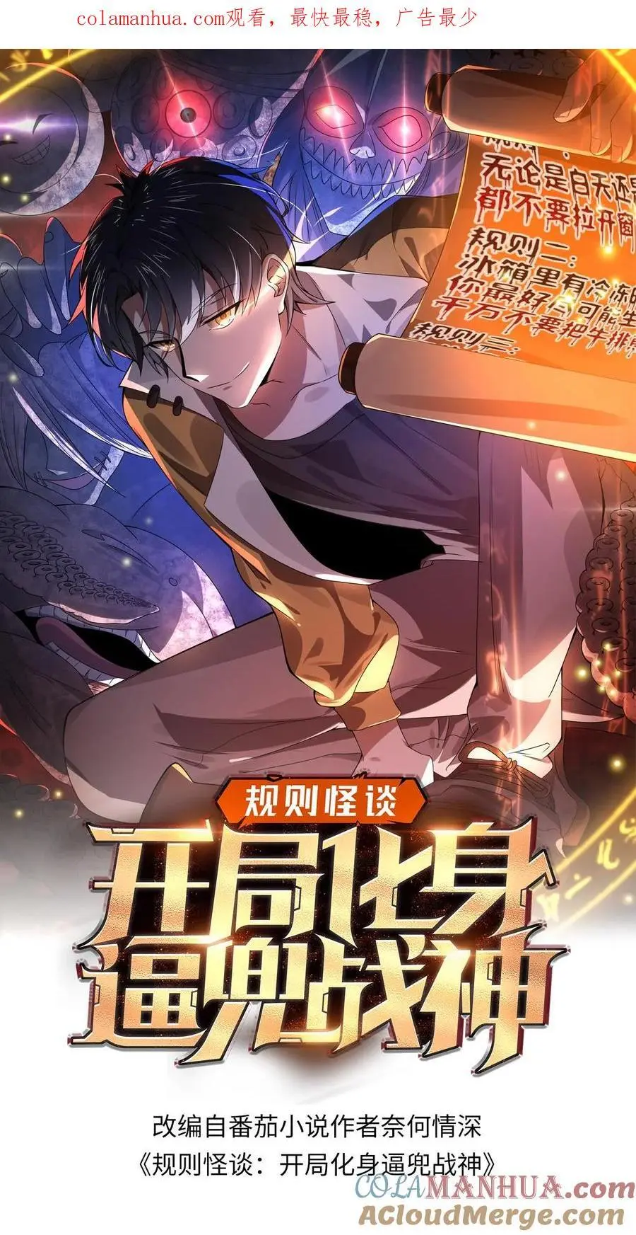 规则怪谈开局化身逼兜战神笔趣阁免费阅读漫画,第24话 四个大逼兜1图