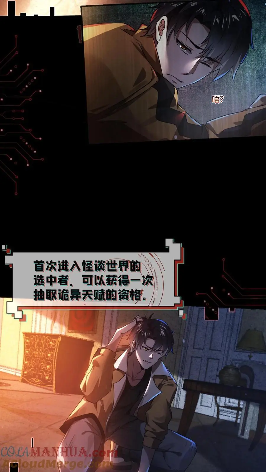 规则怪谈开局化身逼兜战神笔趣阁全文漫画,第1话 SSS级天赋4图