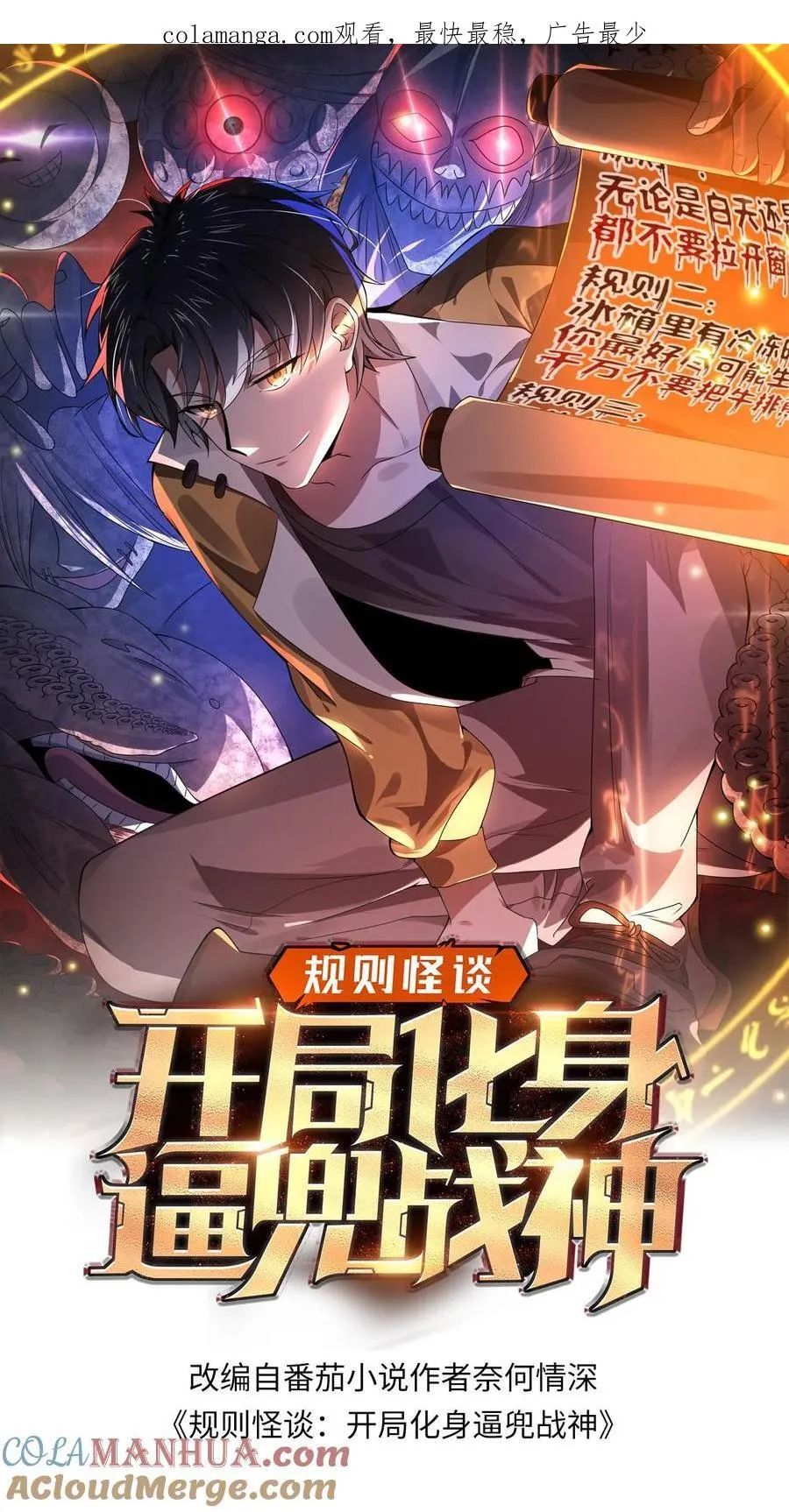 规则怪谈开局化身逼兜战神苏晓免费漫画,第185话 带着加特林出门1图