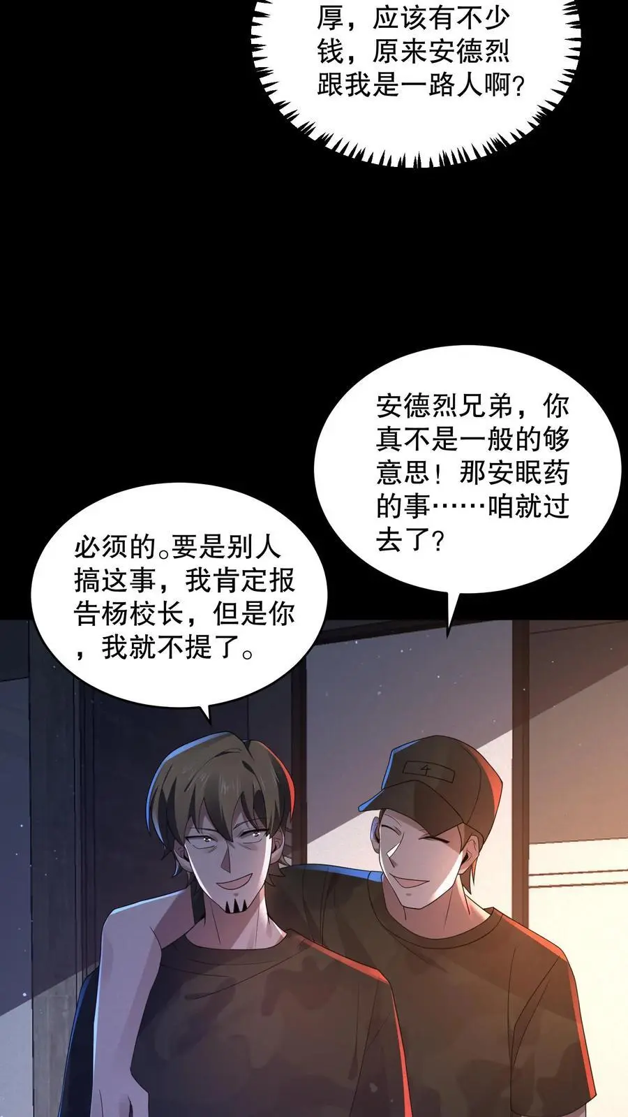 规则怪谈开局化身逼兜战神苏晓免费漫画,第156话 你小子给我下套？4图