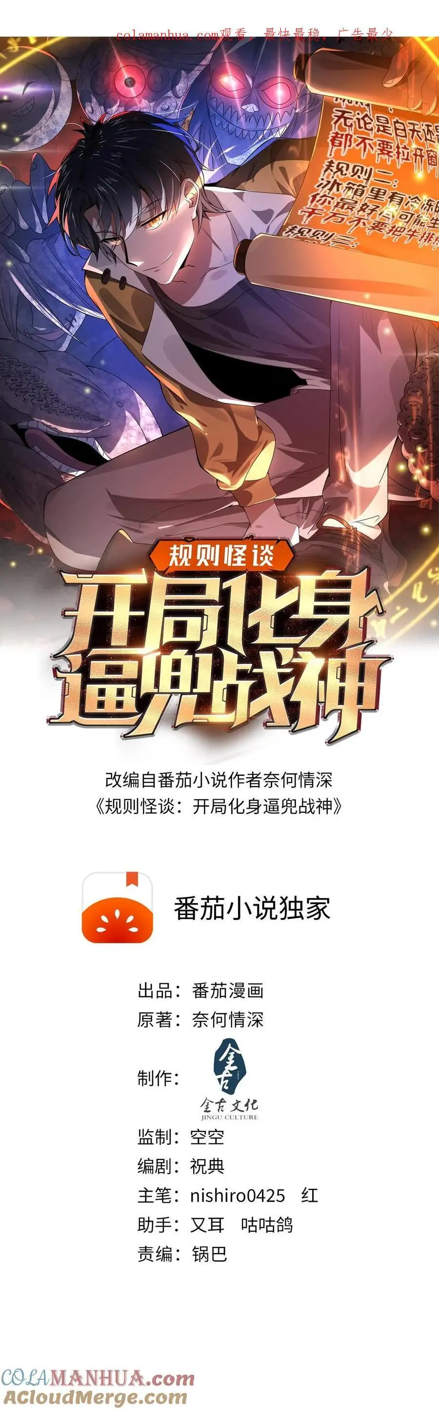 规则怪谈开局化身逼兜战神笔趣阁全文漫画,第1话 SSS级天赋1图