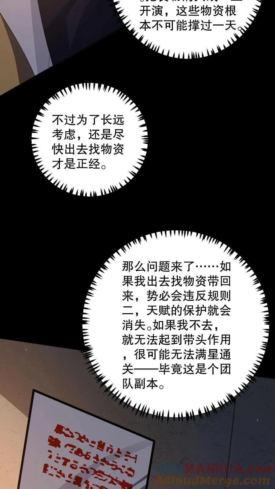规则怪谈开局化身逼兜战神苏晓免费漫画,第185话 带着加特林出门3图