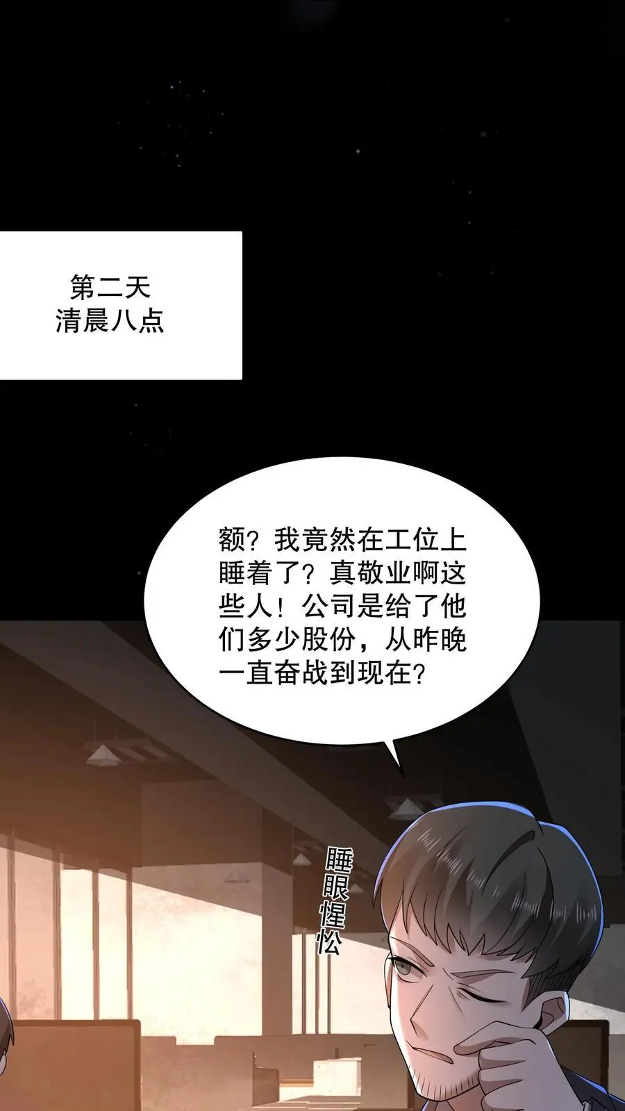 第七十九章 规则(第一更)漫画,第140话 你不觉得可笑吗？2图