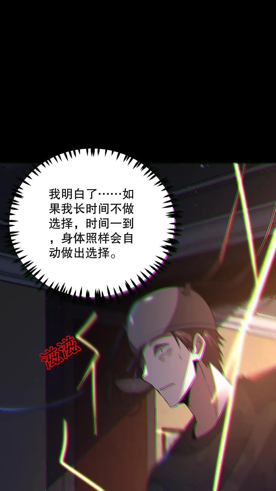 规则的游戏悬疑小说漫画,第149话 触发自由选项2图