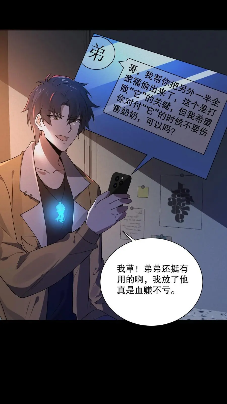 规则百度百科漫画,第74话 奶奶你醒醒！2图
