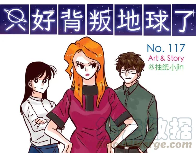 第117话 太阳系星人会议！0
