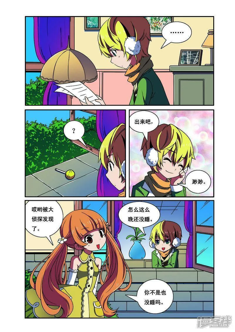 见习侦探团大结局漫画,第196话5图