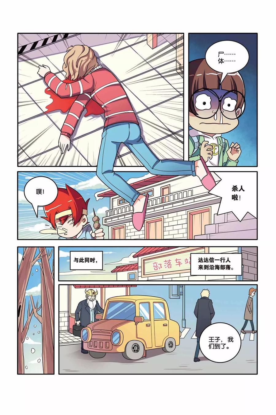 见习侦探团大结局漫画,第48话 雪中真相（上）5图
