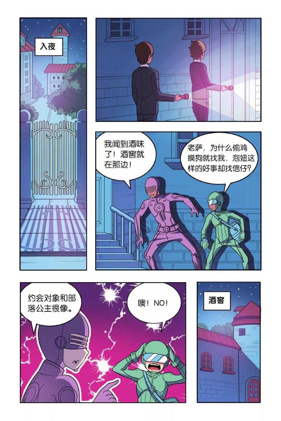 见习侦探团大结局漫画,第55话 宝石迷城（下）3图
