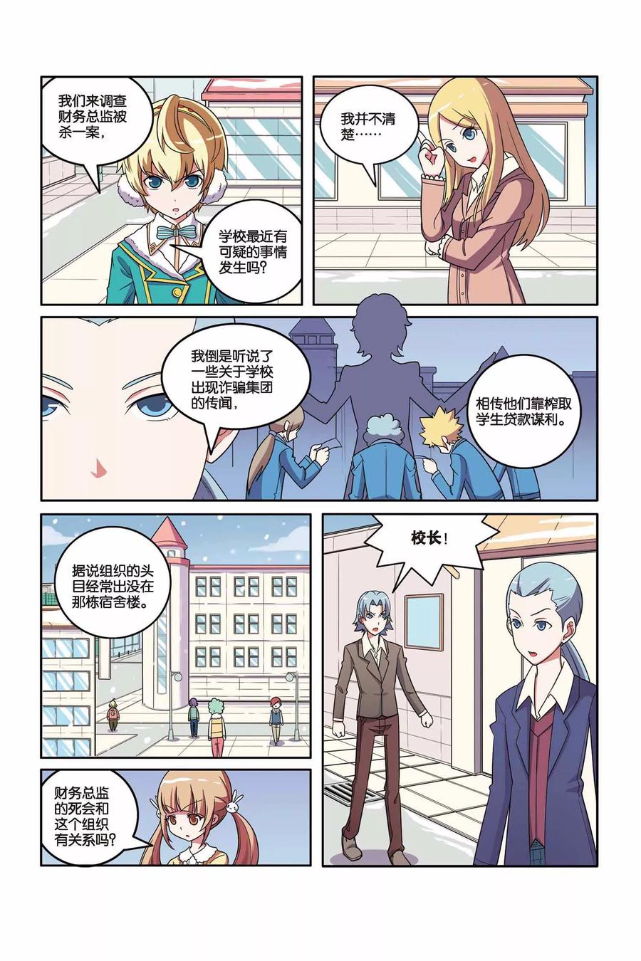 见习侦探团大结局漫画,第43话 雪国王子（中）5图
