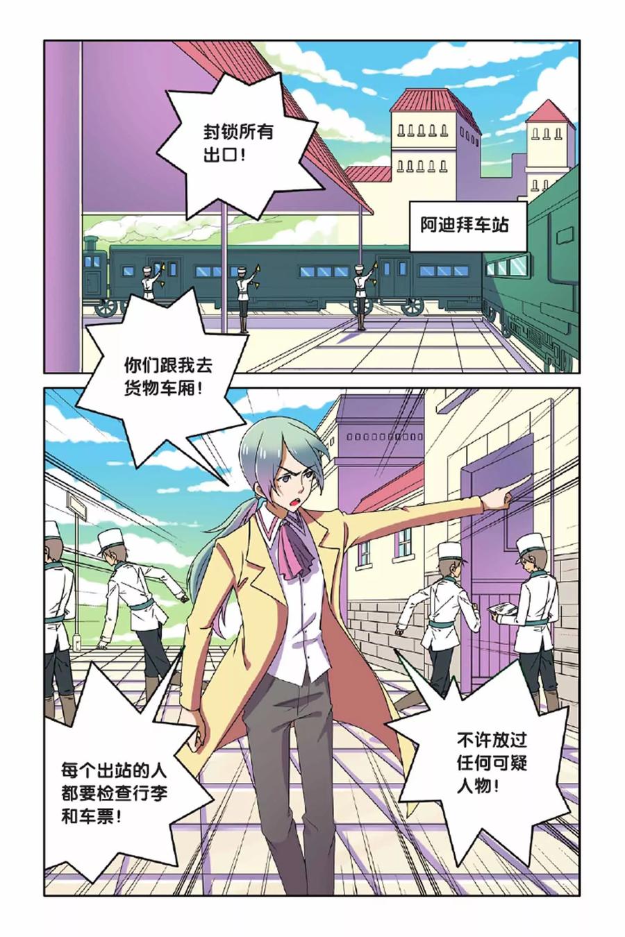 见习侦探团大结局漫画,第60话 金蝉脱壳（下）2图