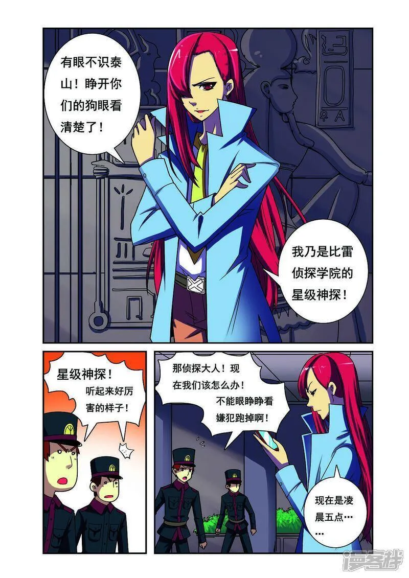 见习侦探团大结局漫画,第197话4图