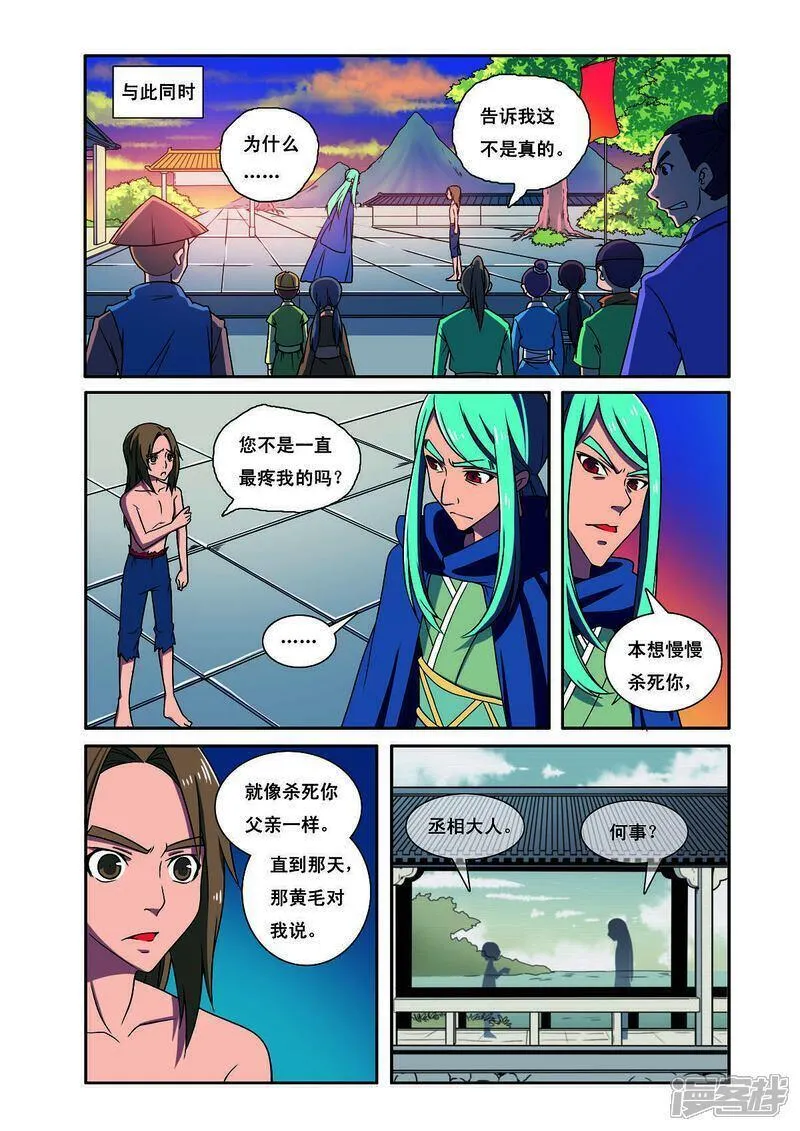 见习侦探团大结局漫画,第190话1图
