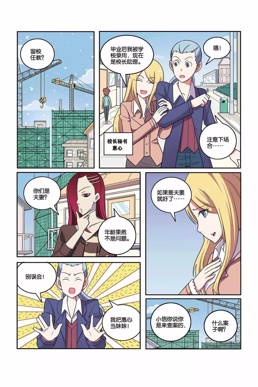 见习侦探团大结局漫画,第43话 雪国王子（中）4图