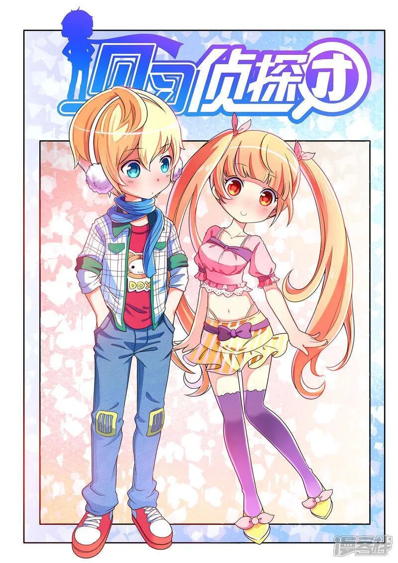 见习侦探团大结局漫画,第150话1图