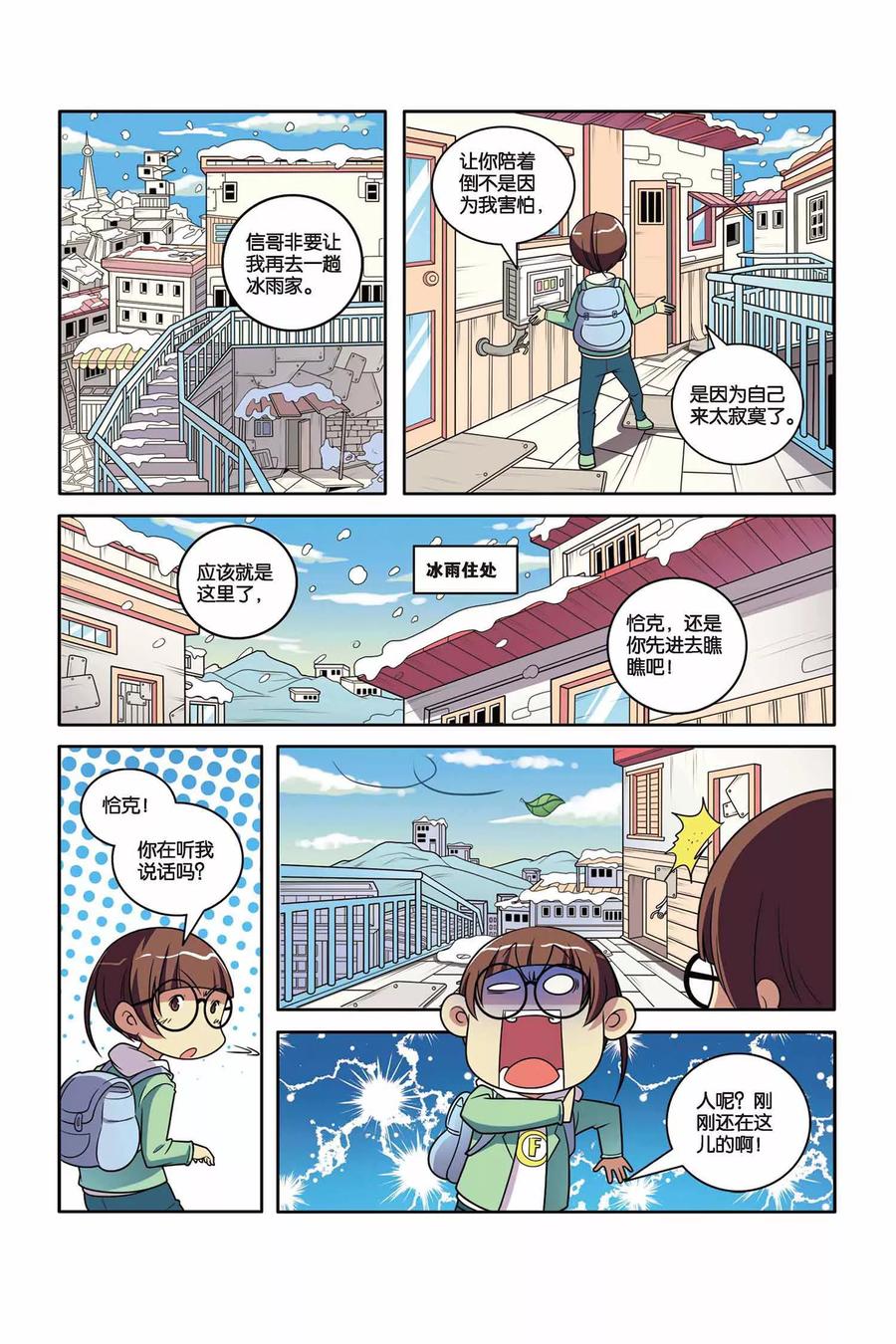 见习侦探团大结局漫画,第48话 雪中真相（上）3图