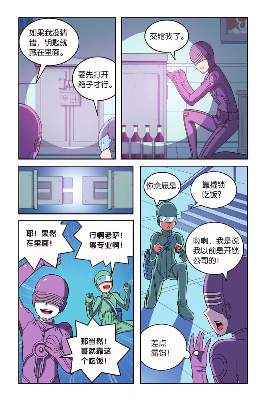 见习侦探团大结局漫画,第55话 宝石迷城（下）4图