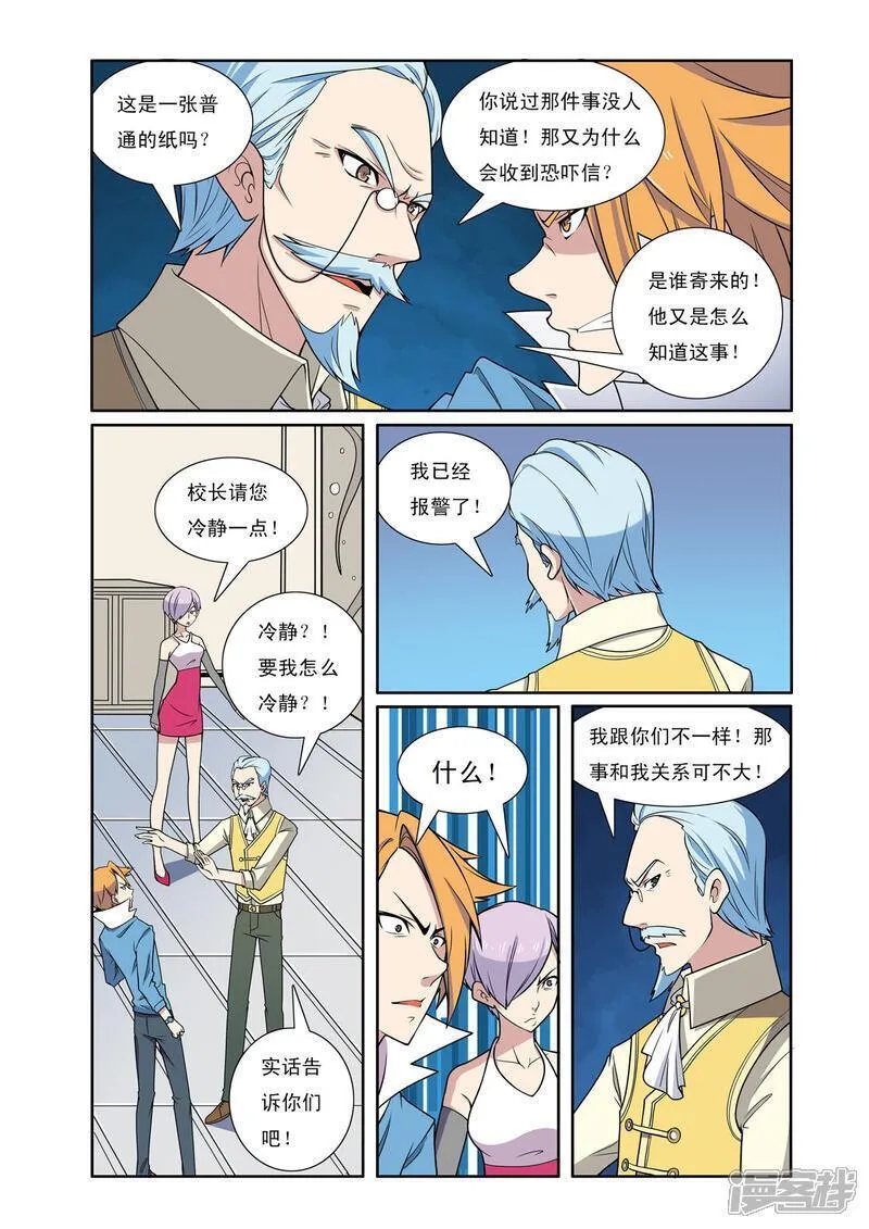 见习侦探团大结局漫画,第196话3图