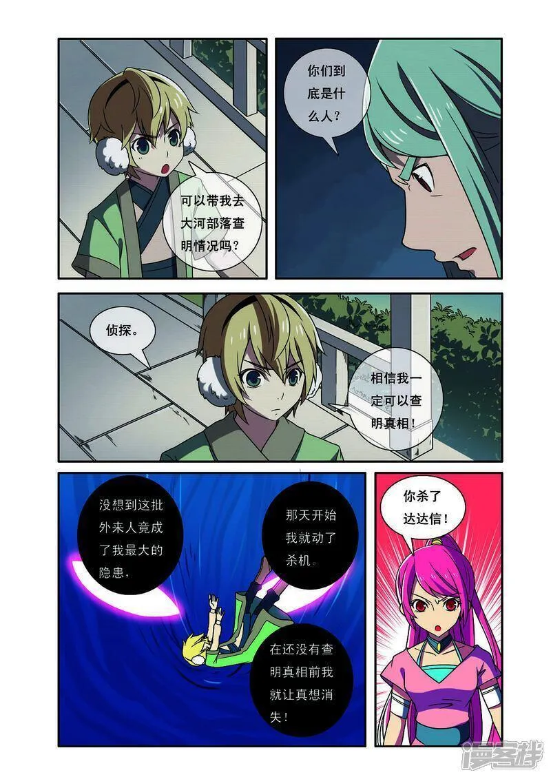 见习侦探团大结局漫画,第190话2图