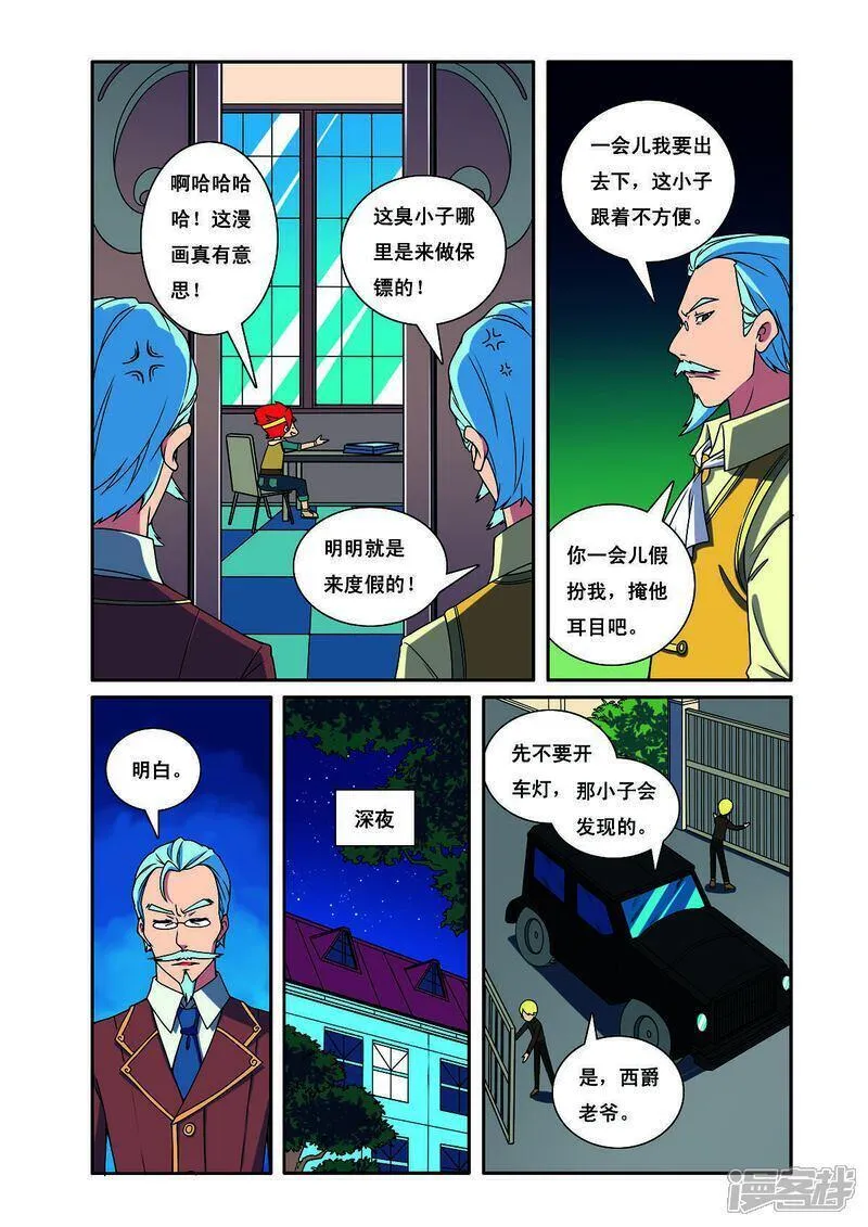 见习侦探团大结局漫画,第195话5图