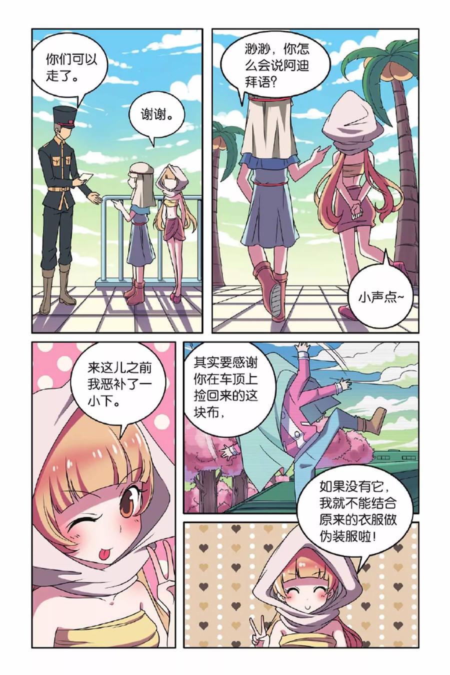 见习侦探团大结局漫画,第60话 金蝉脱壳（下）5图