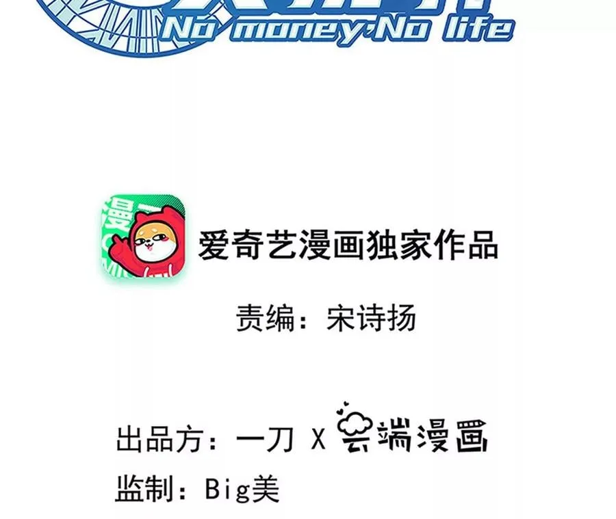 地表最强交易师漫画免费下拉式漫画,第77话 帝都的邀请2图