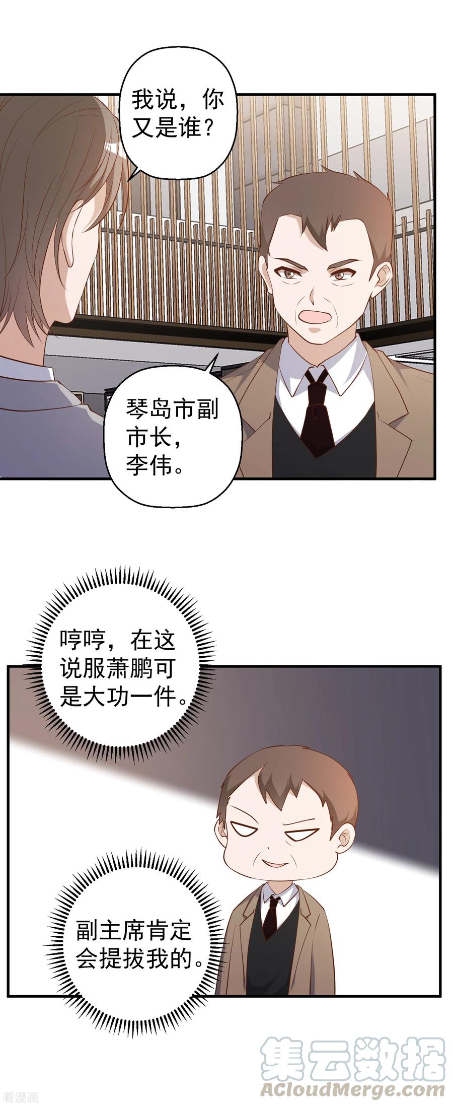 神级渔夫txt全本下载漫画,第40话 是个狠人5图