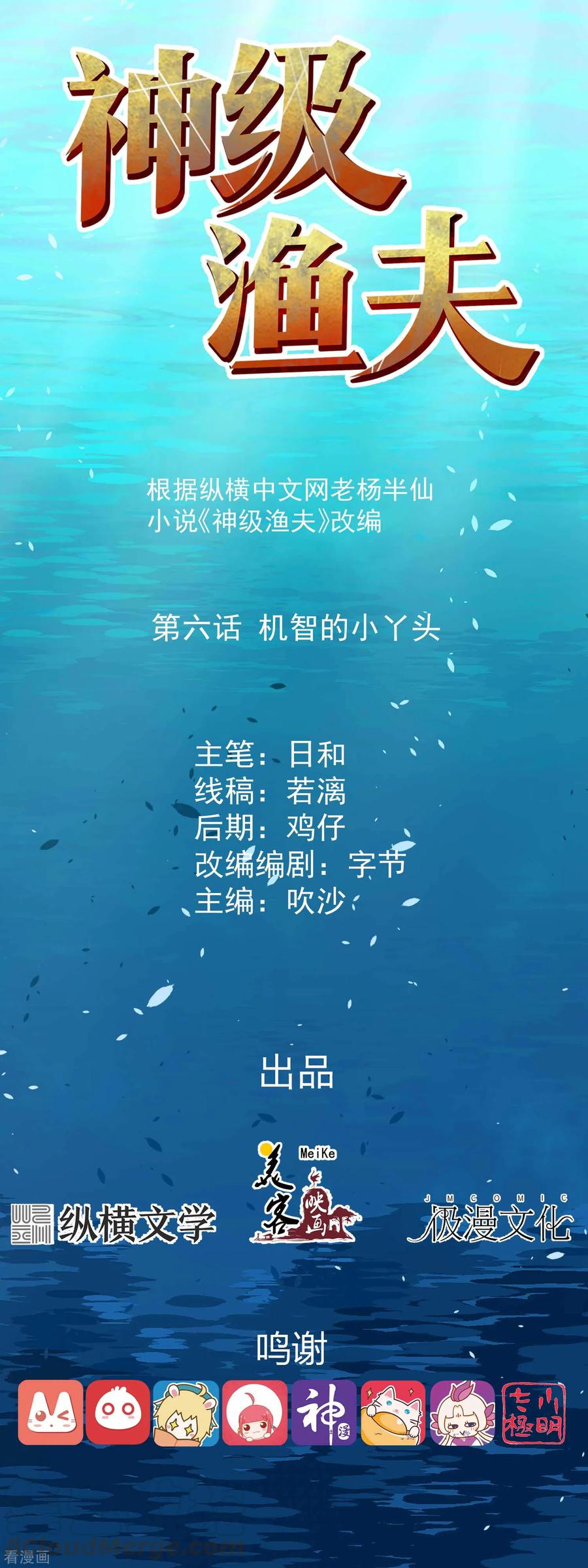 神级渔夫txt全本下载漫画,第6话 机智的小丫头1图