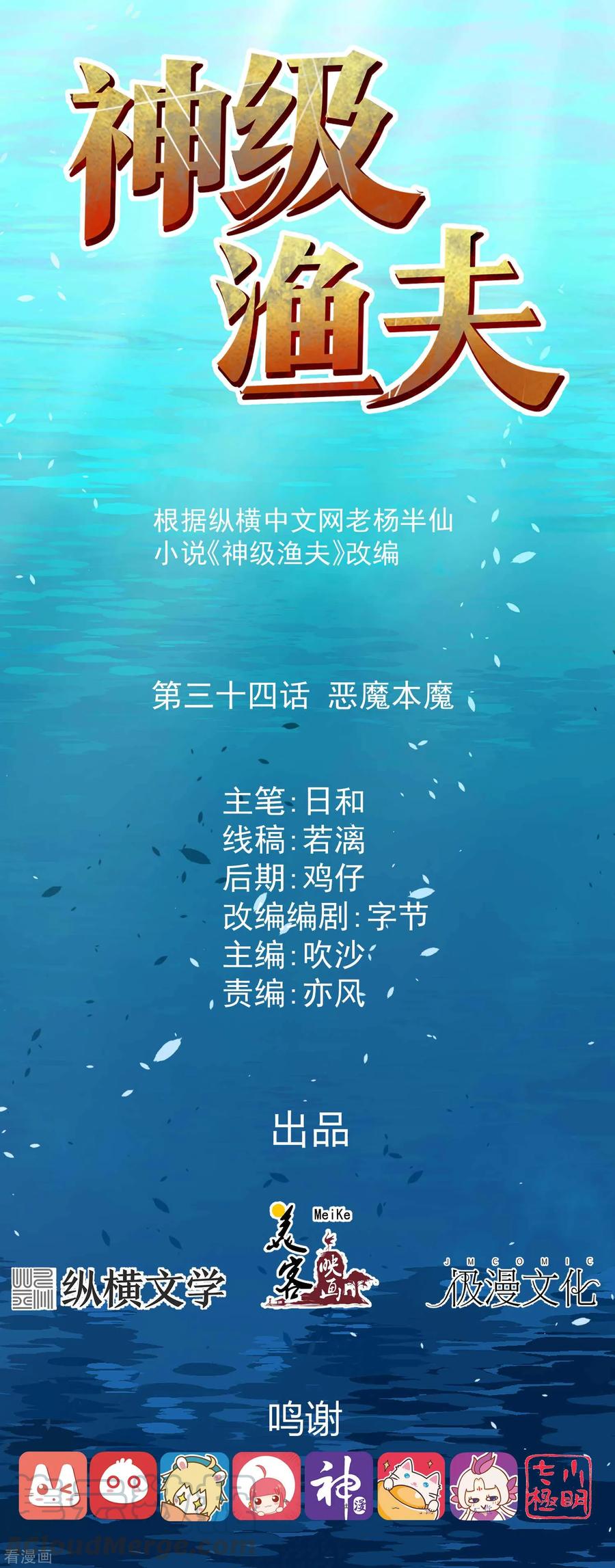 神级渔夫txt全本下载漫画,第34话 恶魔本魔1图