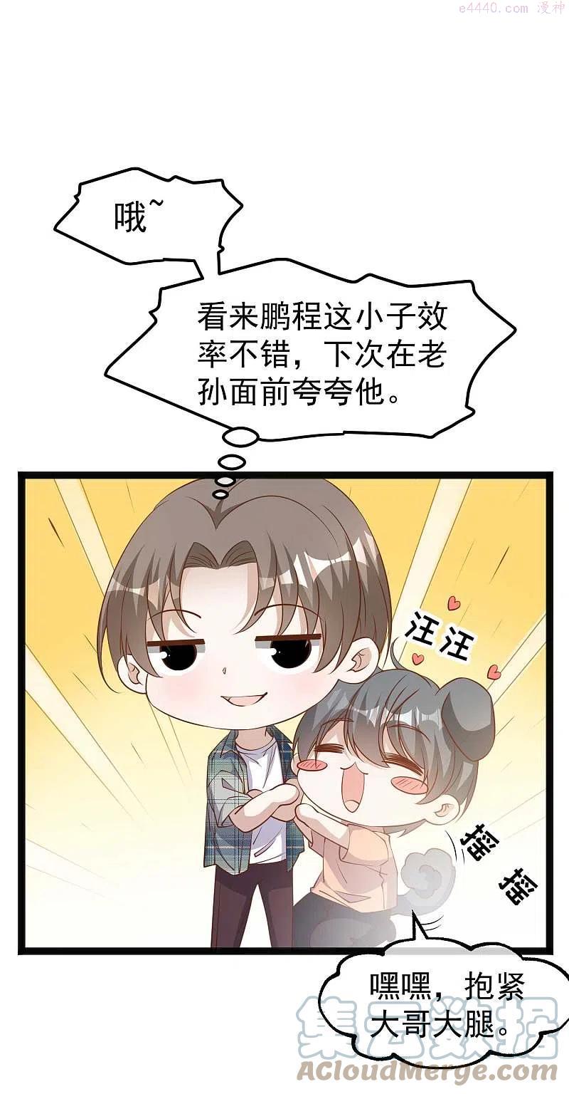神级渔夫txt全本下载漫画,第214话 一拍即合3图