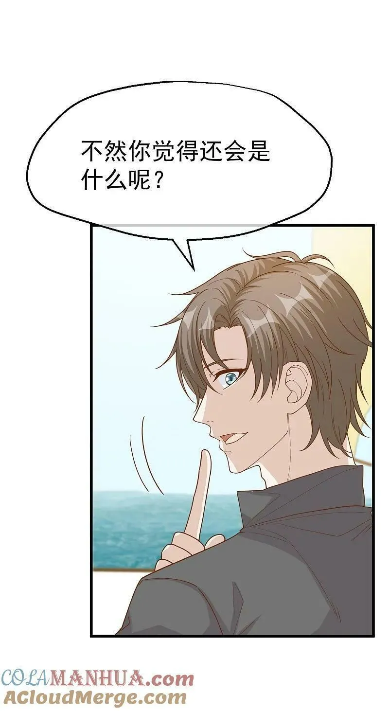 神级渔夫txt全本下载漫画,第316话 你不准参加5图