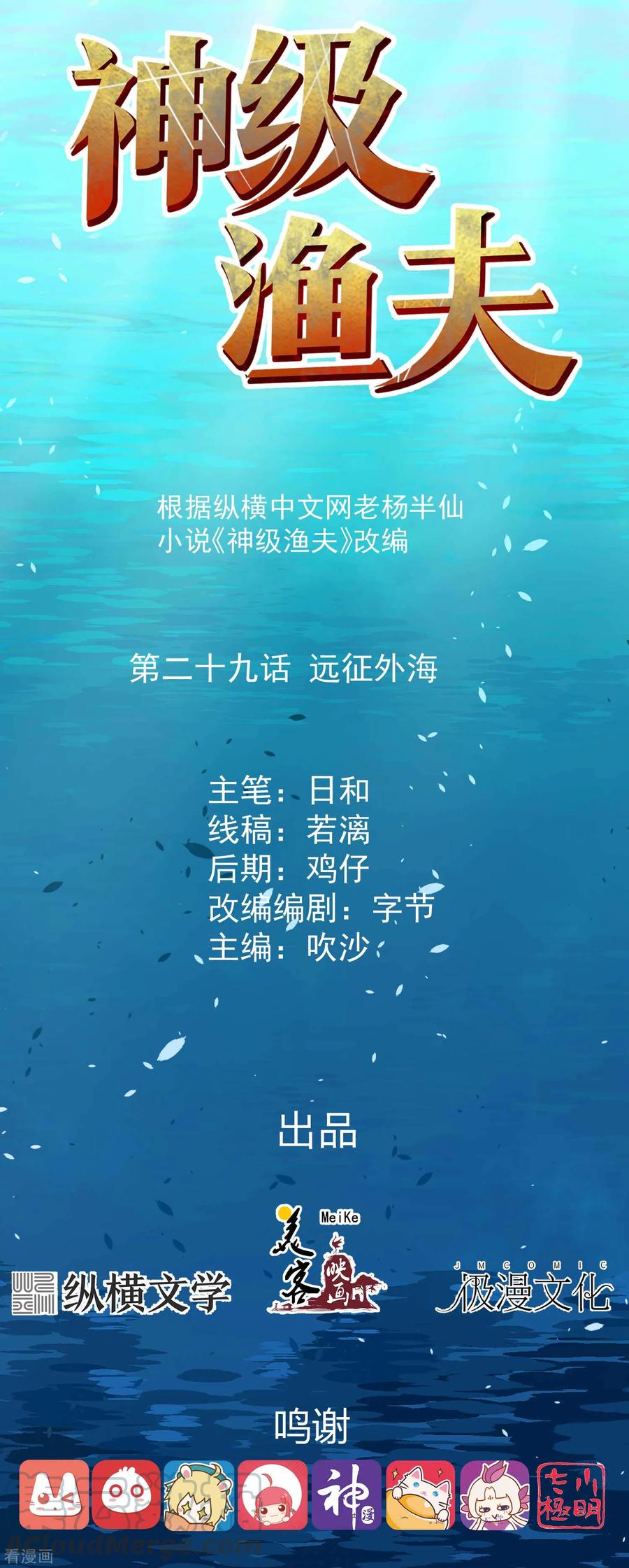 神级渔夫txt全本下载漫画,第29话 远征外海1图
